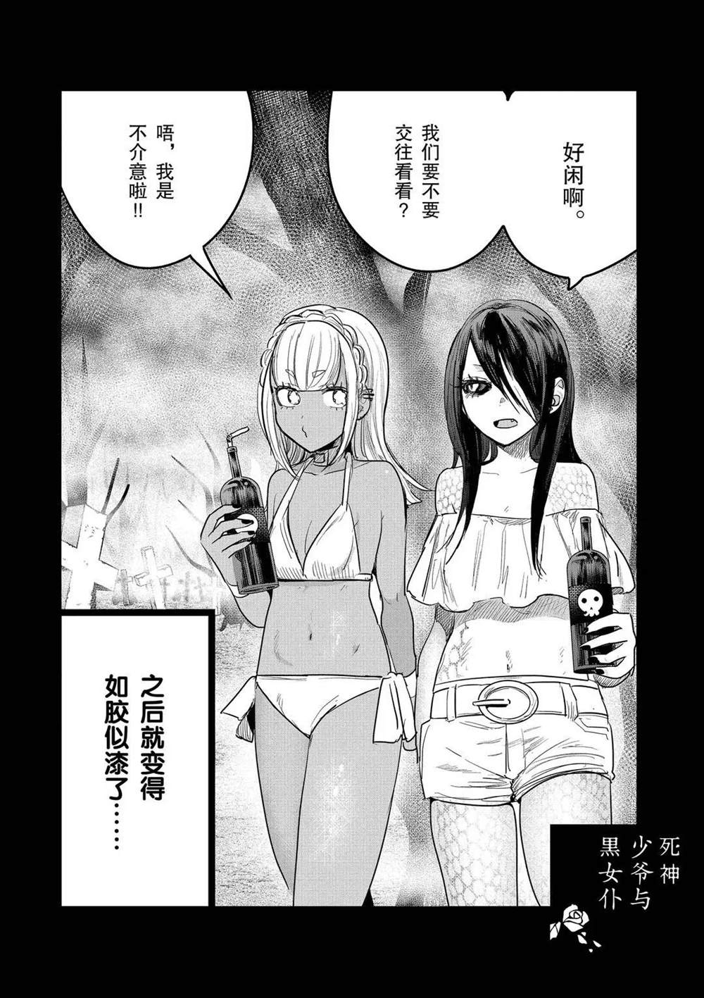 死神少爺與黑女僕 - 第159話 一千個條件 - 1