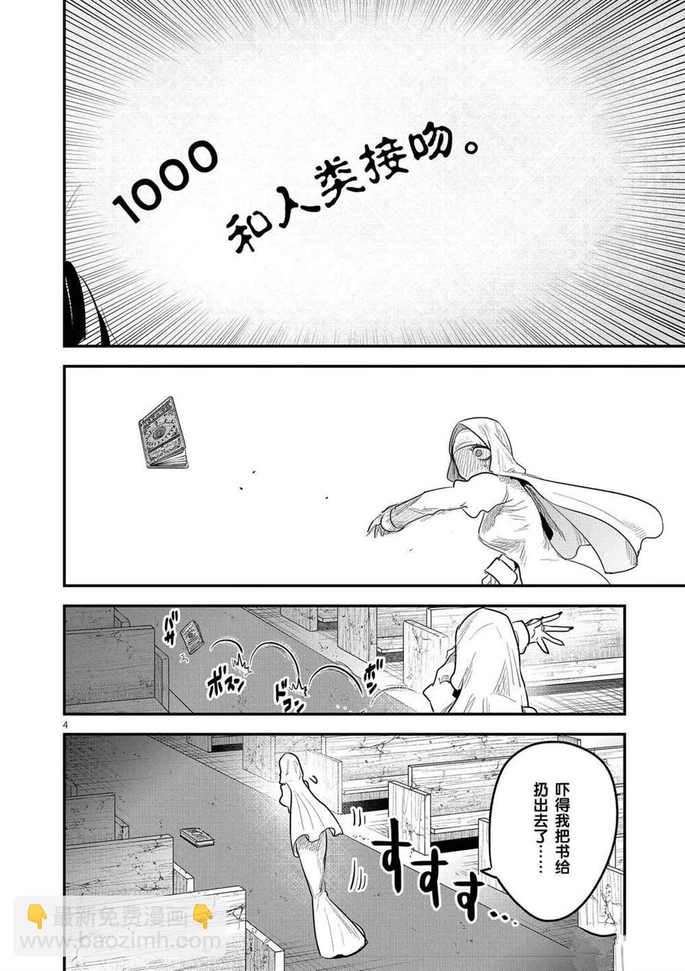 死神少爺與黑女僕 - 第159話 一千個條件 - 2