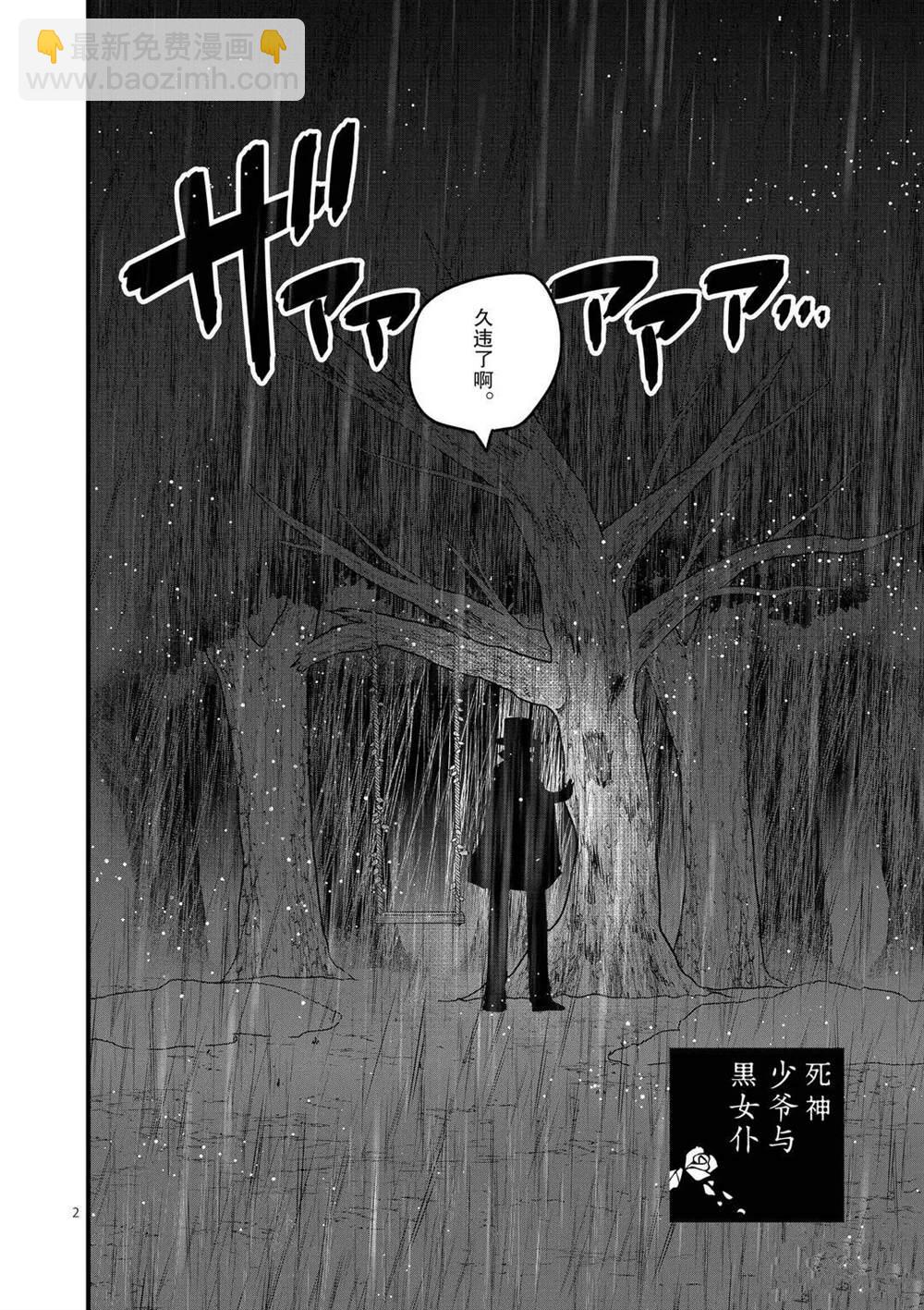 死神少爺與黑女僕 - 第167話 久違了啊 - 2