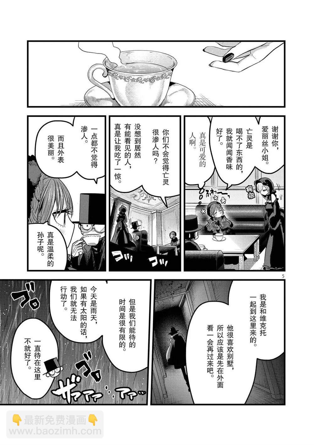 死神少爺與黑女僕 - 第167話 久違了啊 - 2