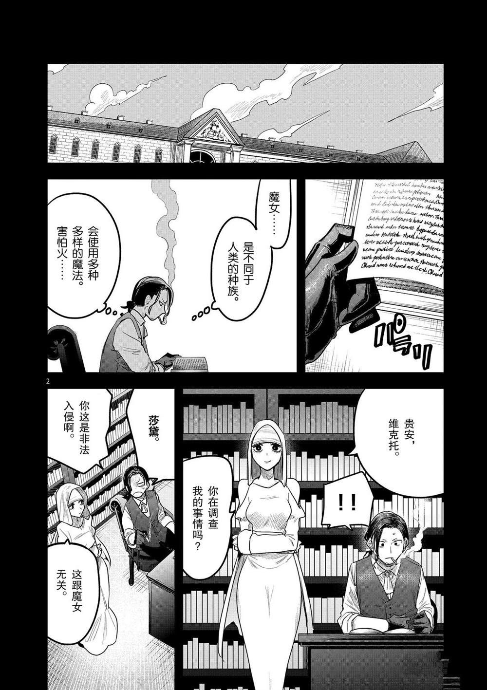 死神少爺與黑女僕 - 第169話 在意的人 - 2