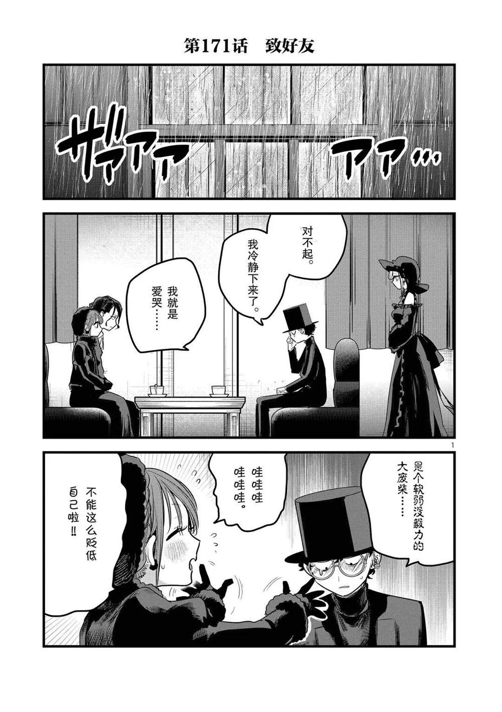 死神少爺與黑女僕 - 第171話 致好友 - 1