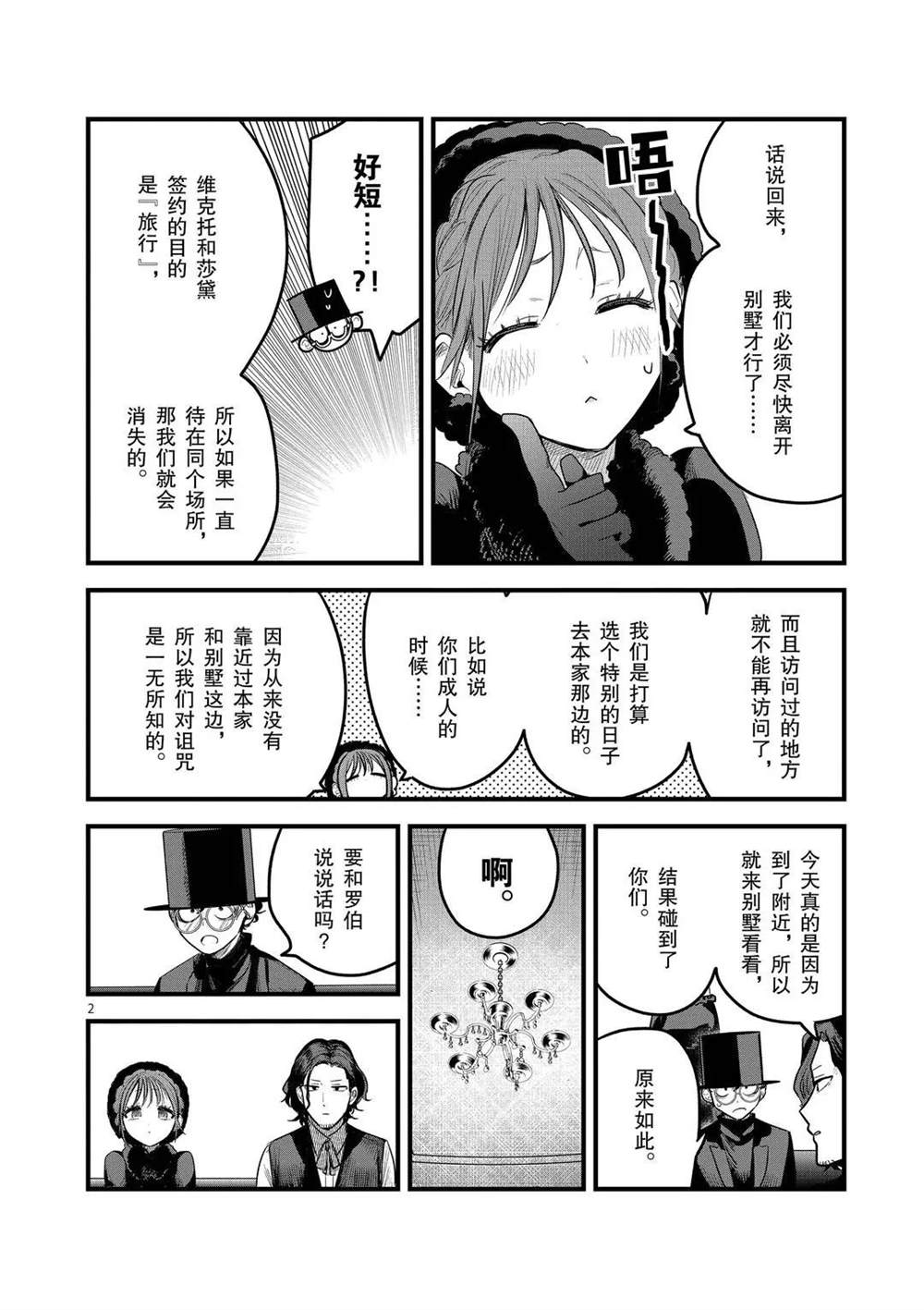死神少爺與黑女僕 - 第171話 致好友 - 2