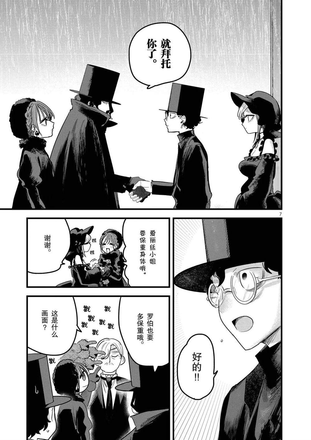 死神少爺與黑女僕 - 第171話 致好友 - 1