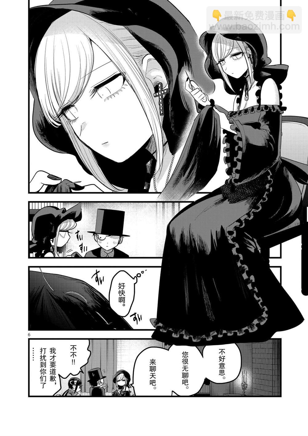 死神少爺與黑女僕 - 第173話 改變形象 - 3