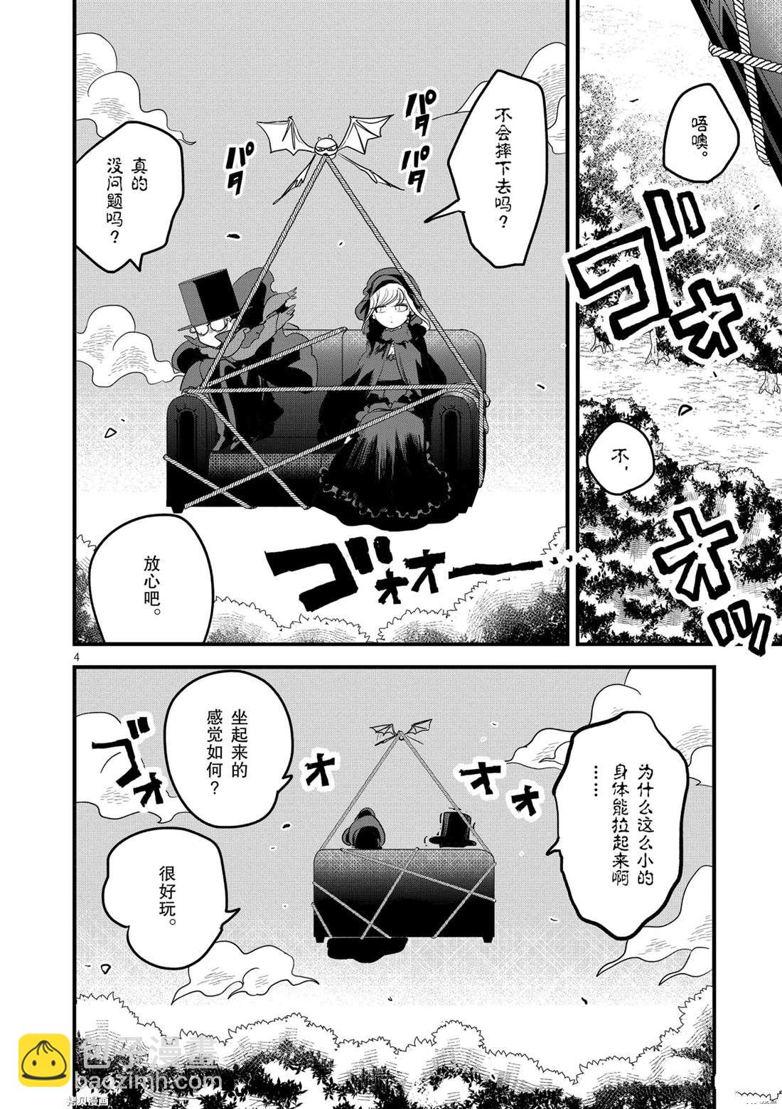 死神少爺與黑女僕 - 第175話 舞會（1） - 1