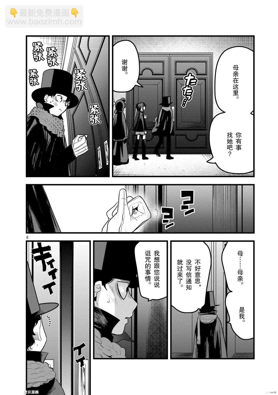 死神少爺與黑女僕 - 第175話 舞會（1） - 2