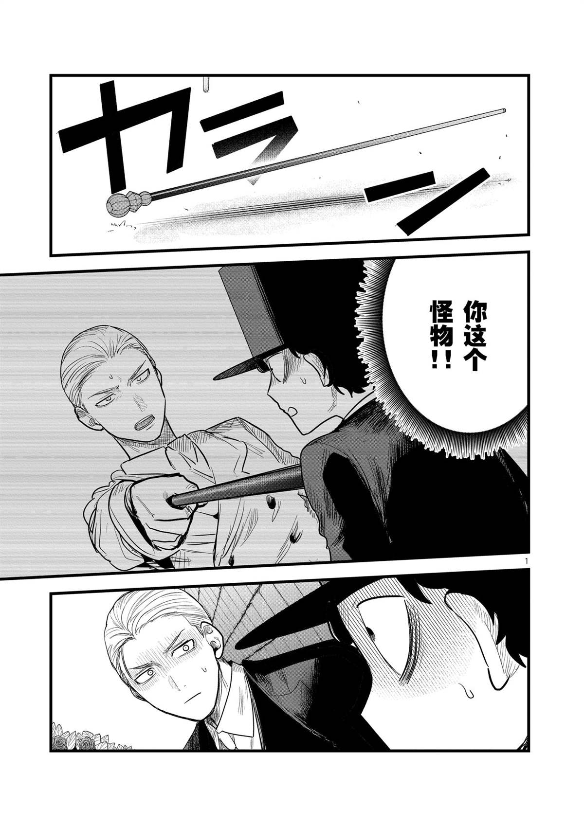 死神少爺與黑女僕 - 第177話 舞會（3） - 1