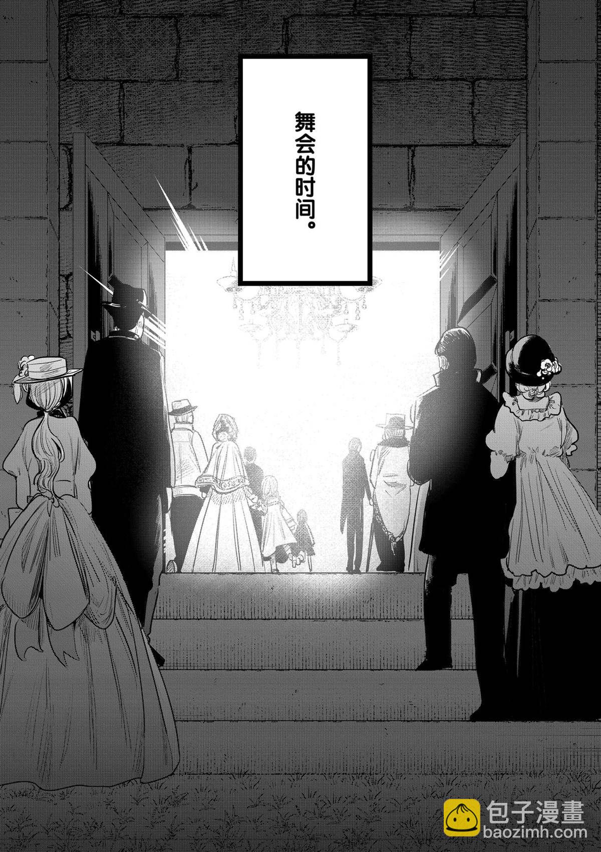 死神少爺與黑女僕 - 第177話 舞會（3） - 2