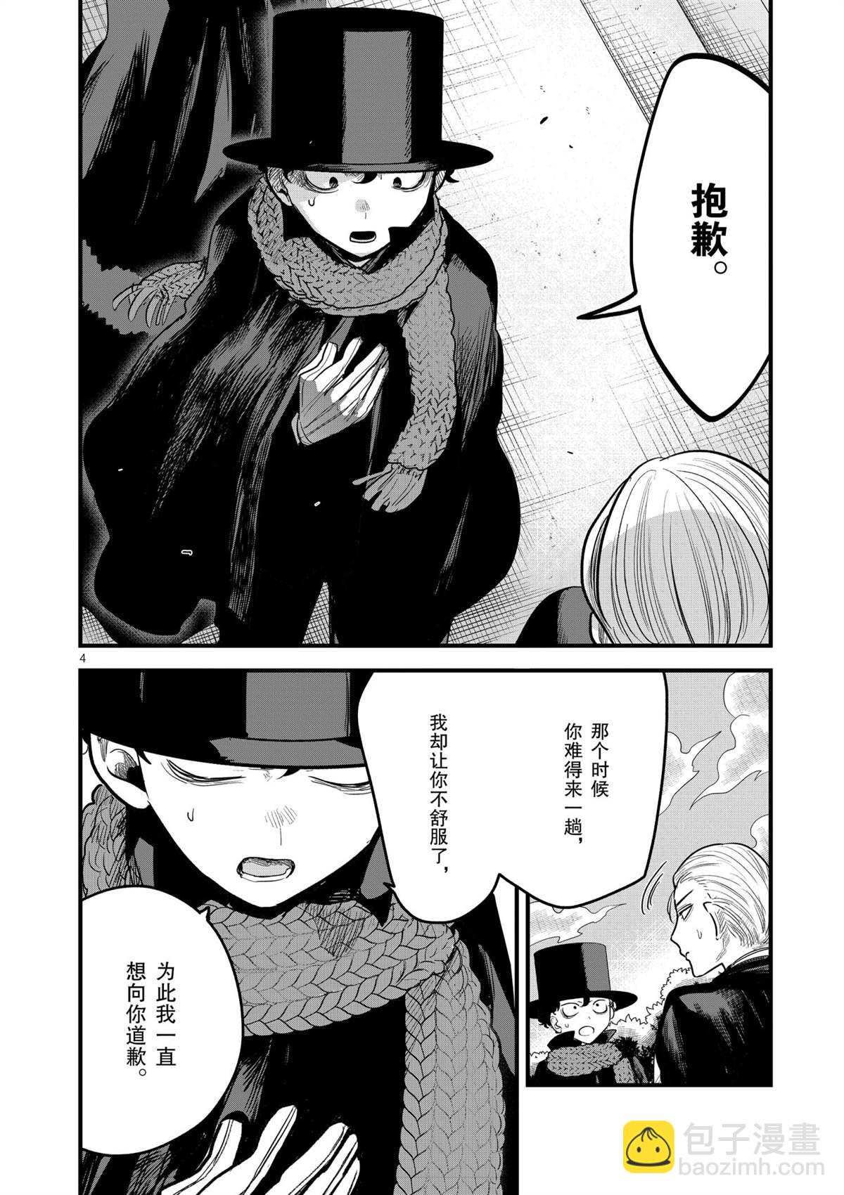 死神少爺與黑女僕 - 第177話 舞會（3） - 2