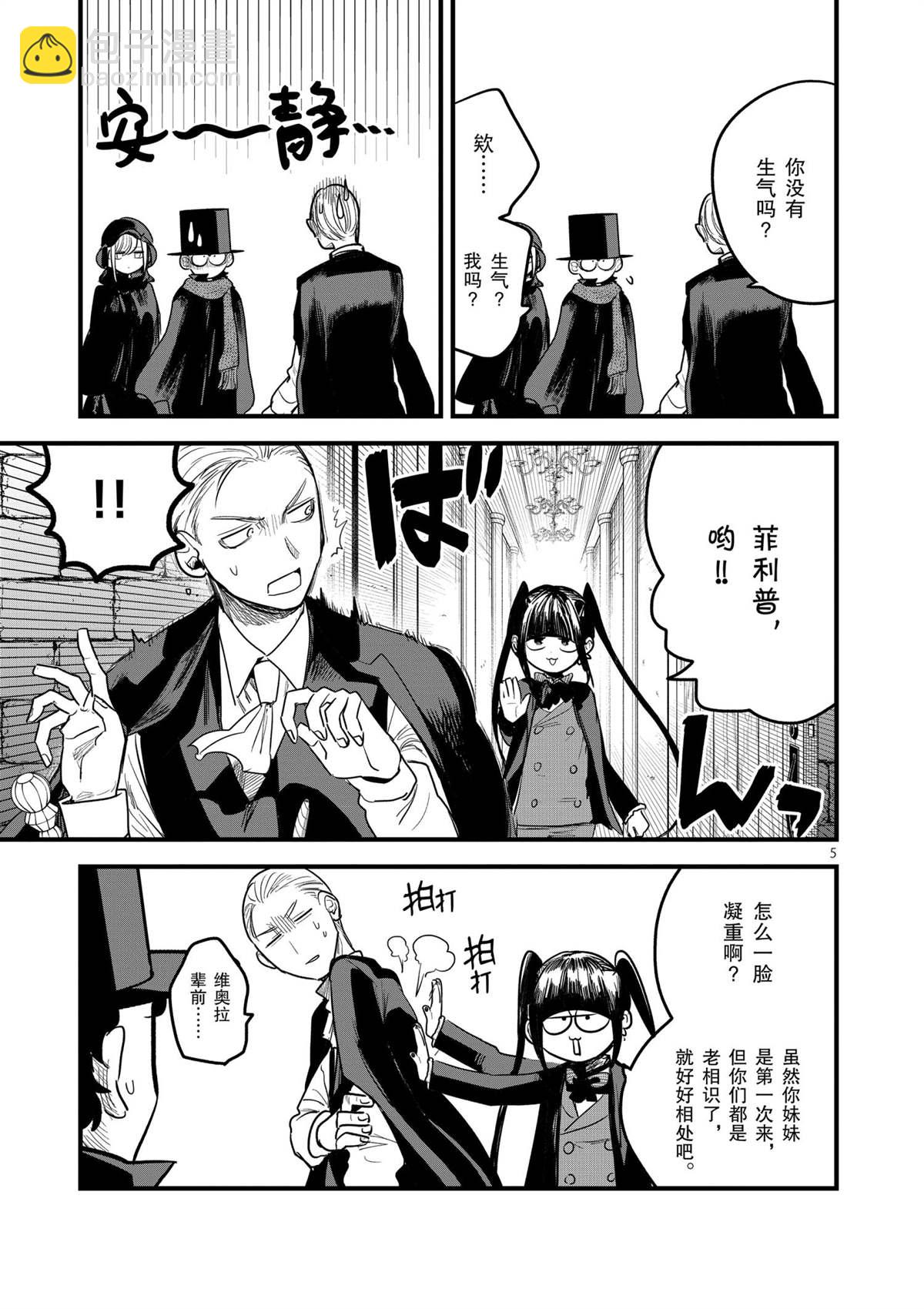 死神少爺與黑女僕 - 第177話 舞會（3） - 1