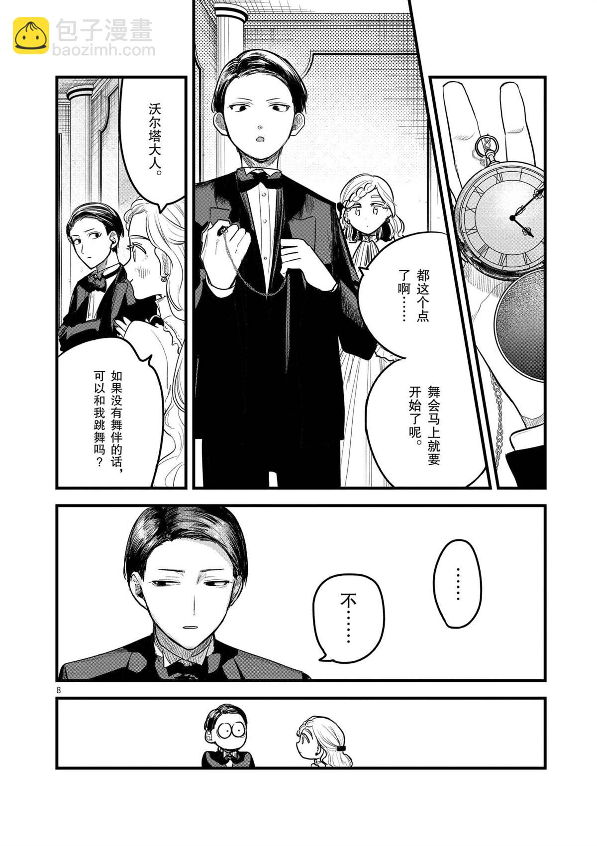 死神少爺與黑女僕 - 第177話 舞會（3） - 2