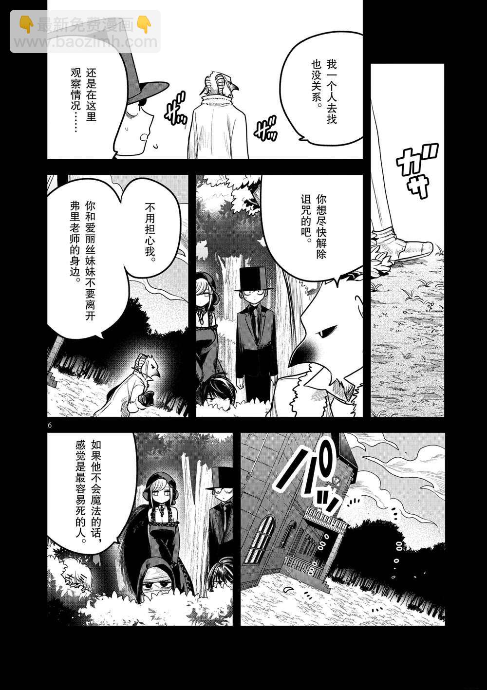 死神少爺與黑女僕 - 第183話 - 3