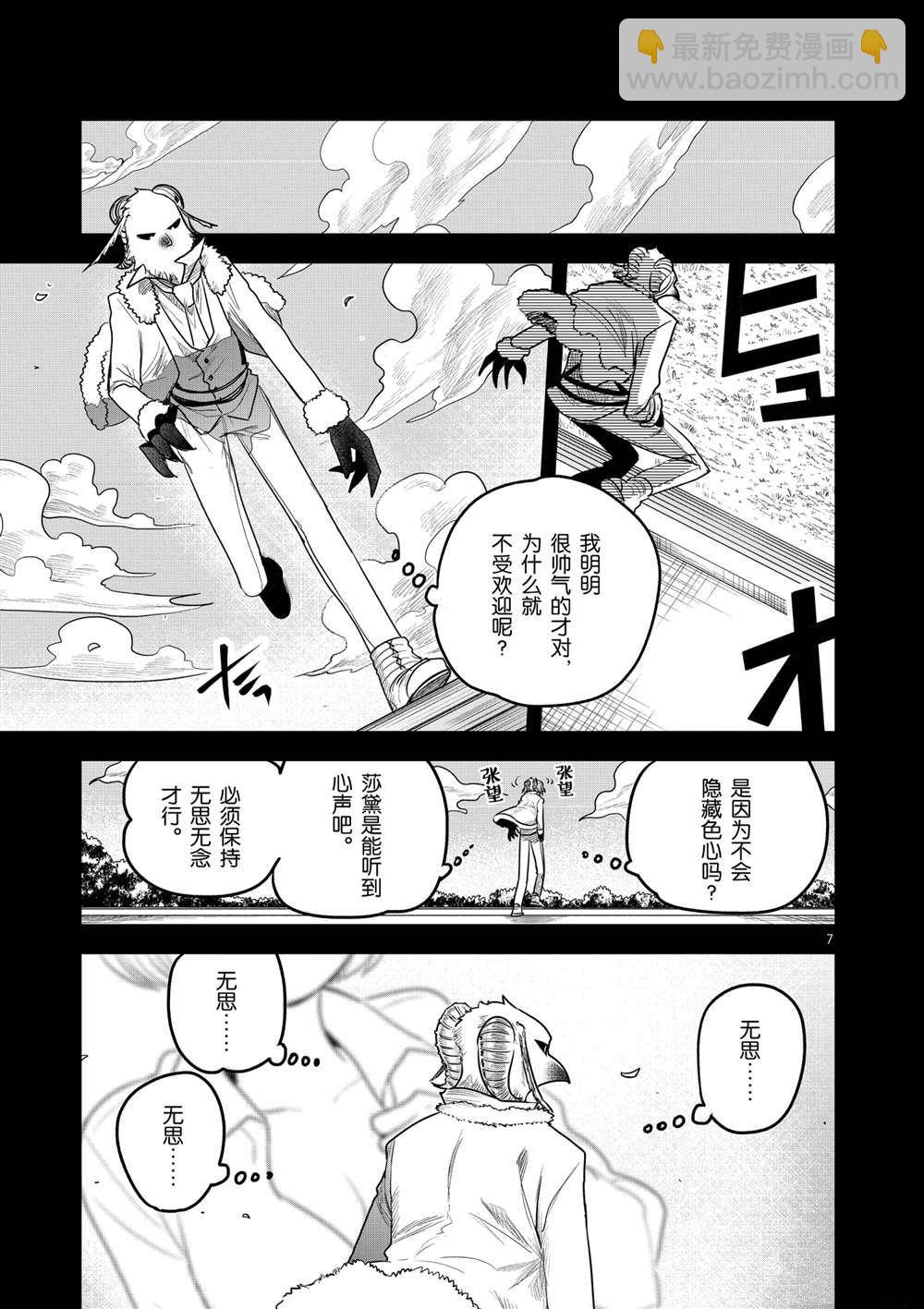 死神少爺與黑女僕 - 第187話 - 1