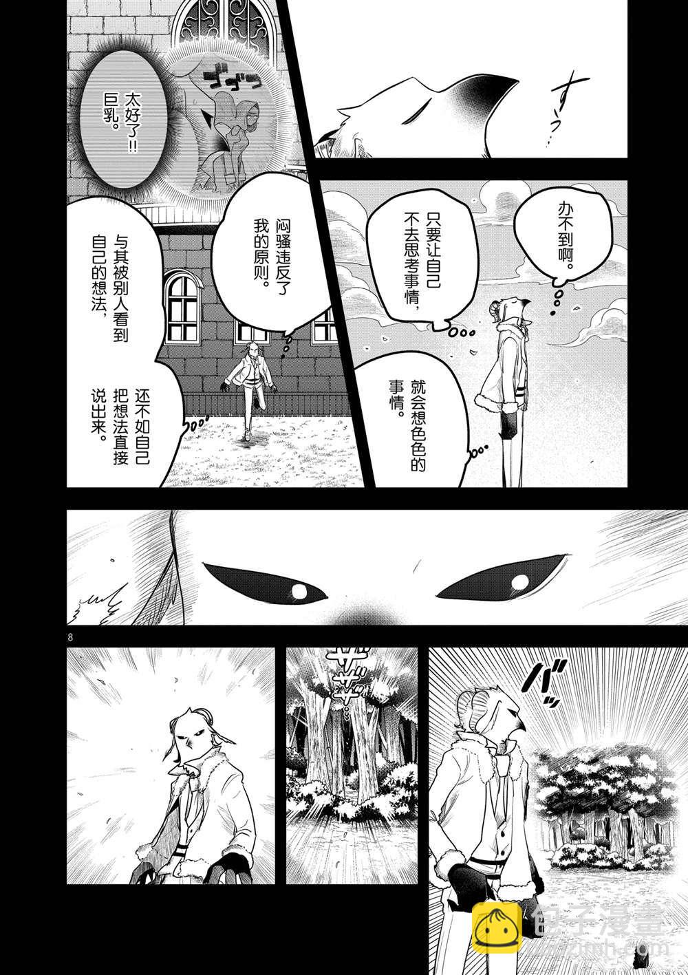 死神少爺與黑女僕 - 第187話 - 2