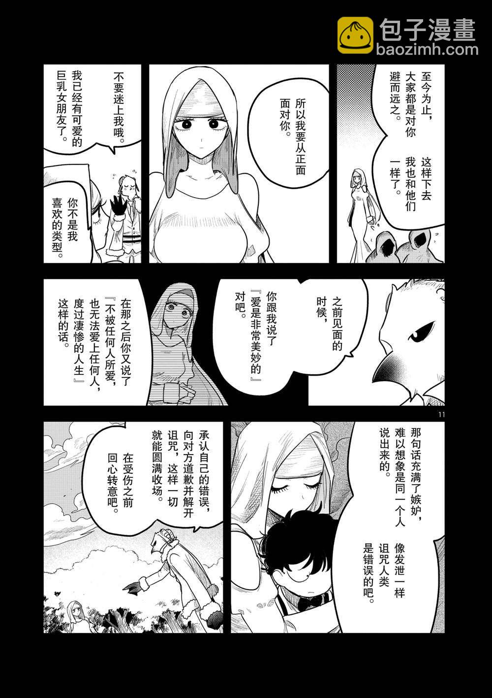 死神少爺與黑女僕 - 第195話 - 2