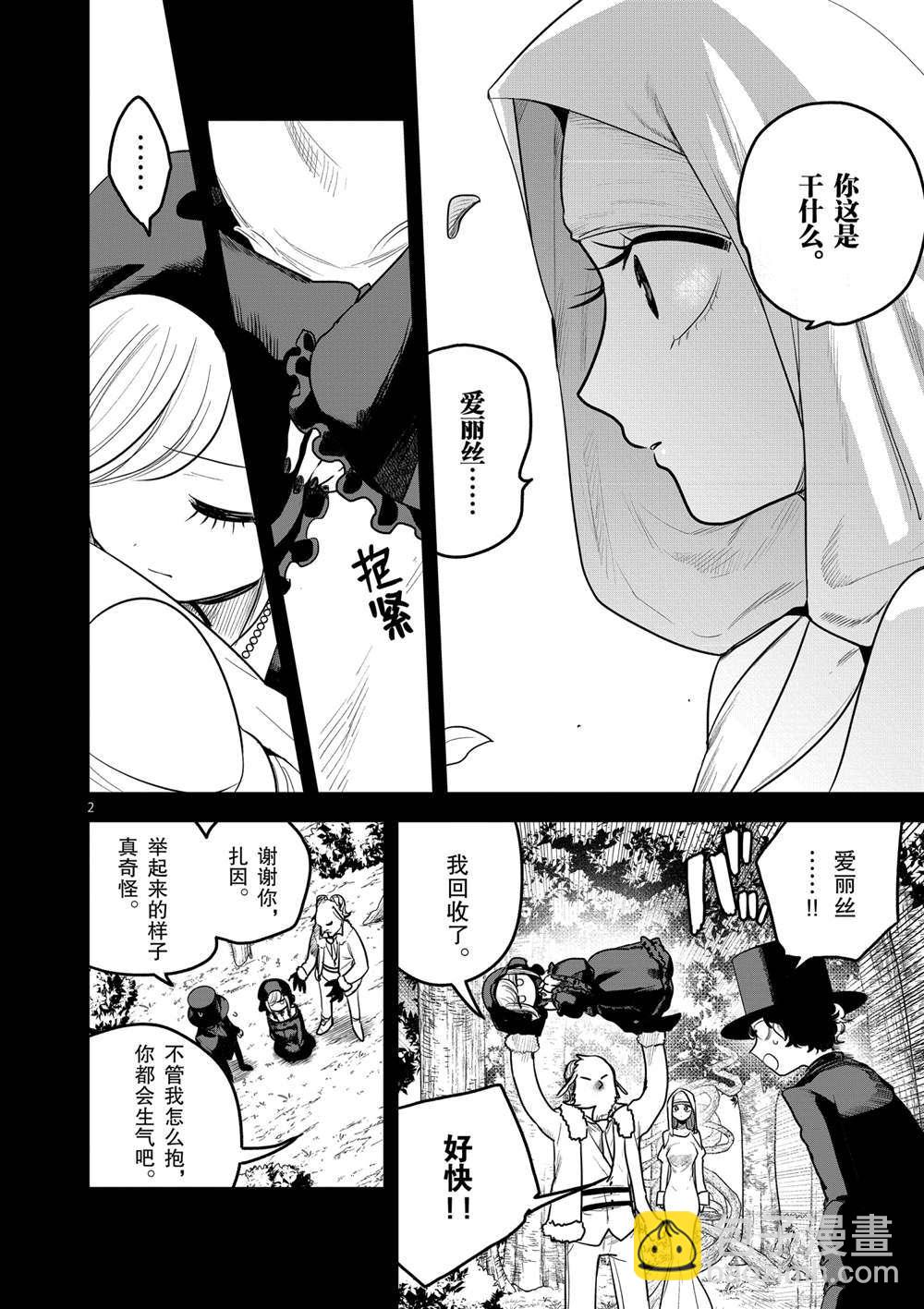 死神少爺與黑女僕 - 第195話 - 2