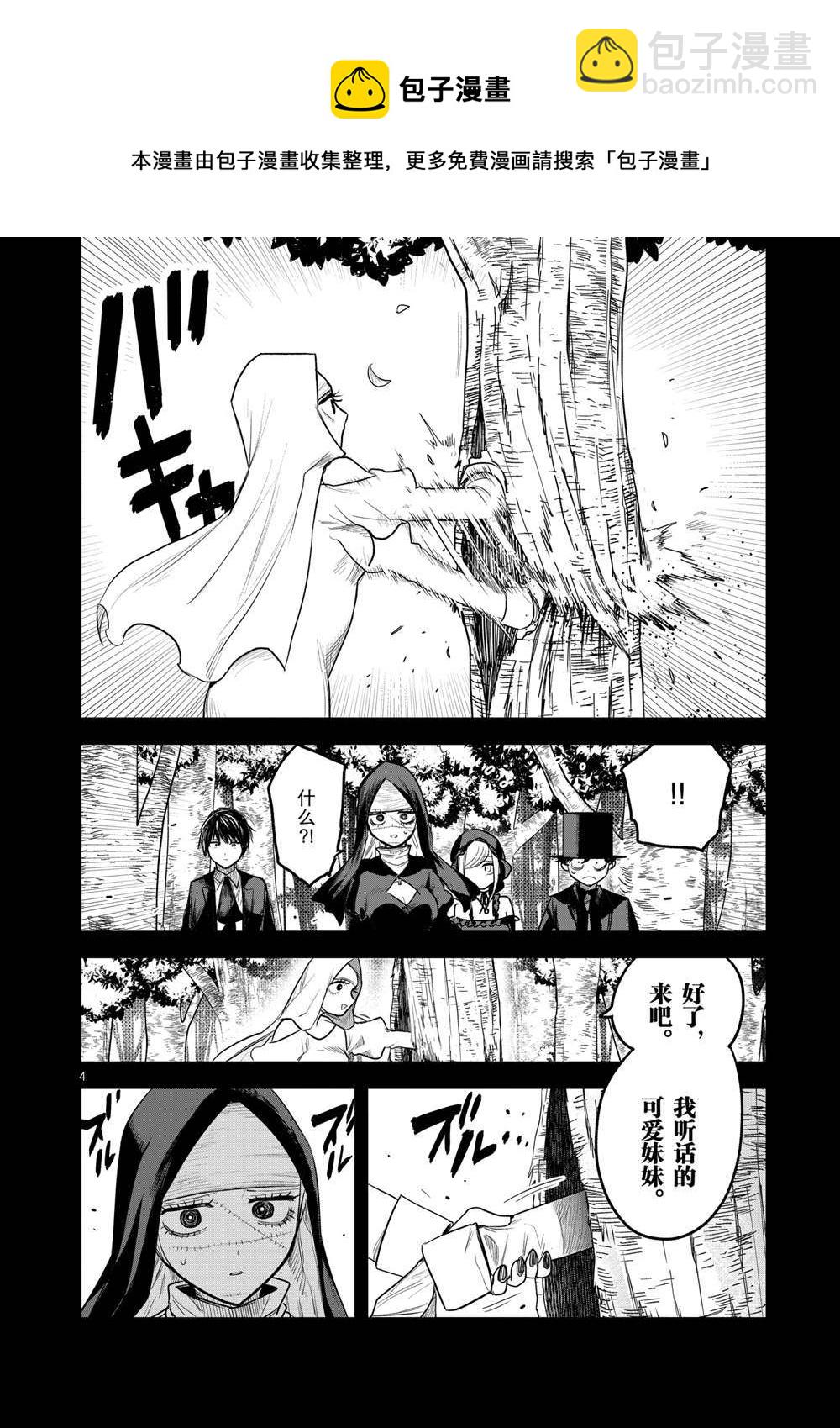 死神少爺與黑女僕 - 第195話 - 1