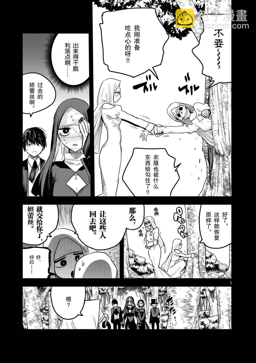 死神少爺與黑女僕 - 第195話 - 2