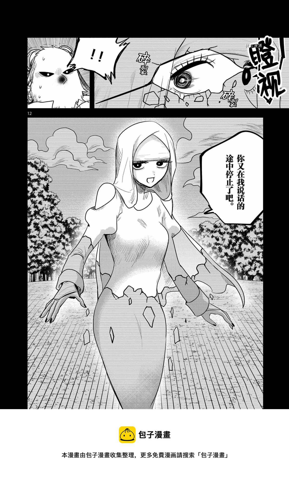 死神少爺與黑女僕 - 第199話 - 3