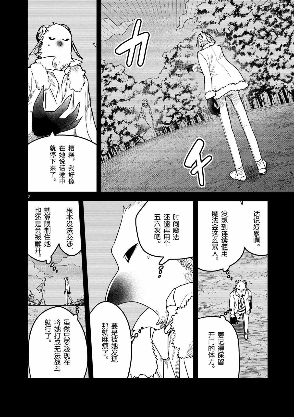 死神少爺與黑女僕 - 第199話 - 2