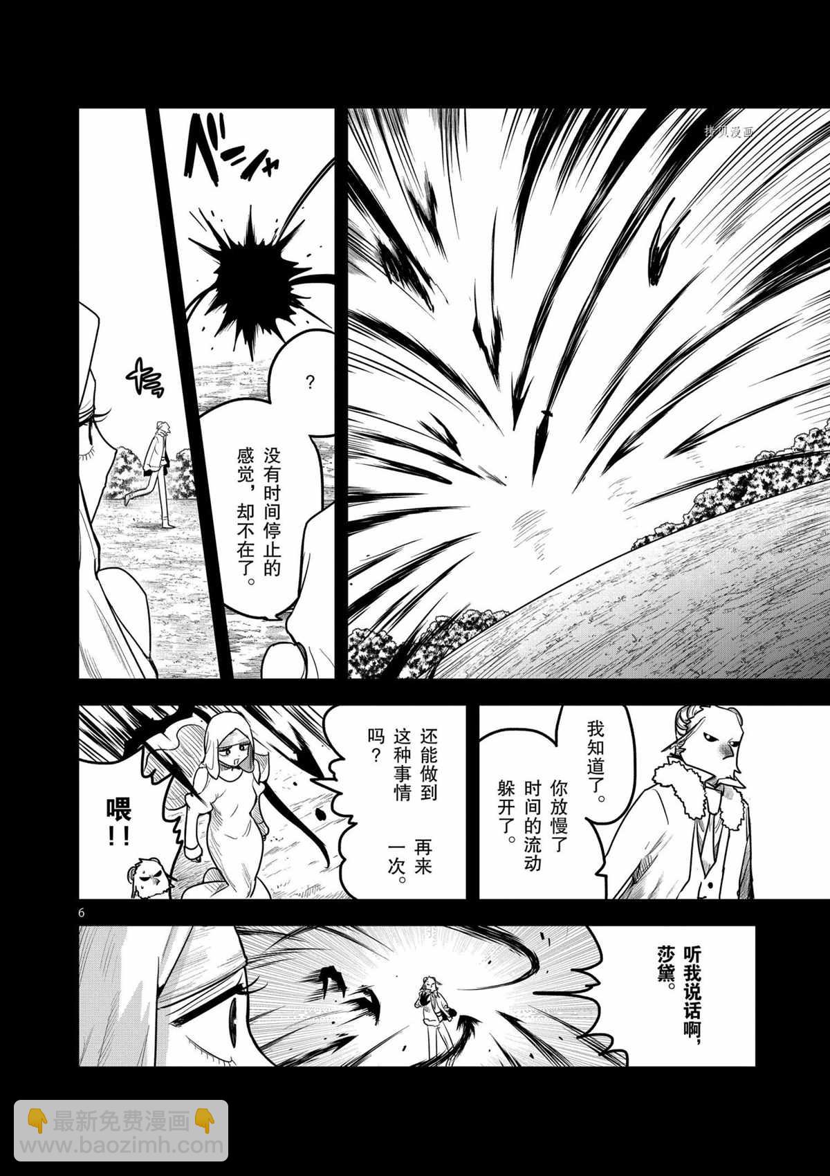 死神少爺與黑女僕 - 第199話 - 3