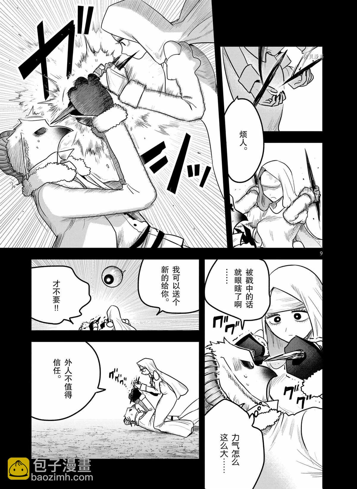 死神少爺與黑女僕 - 第199話 - 3