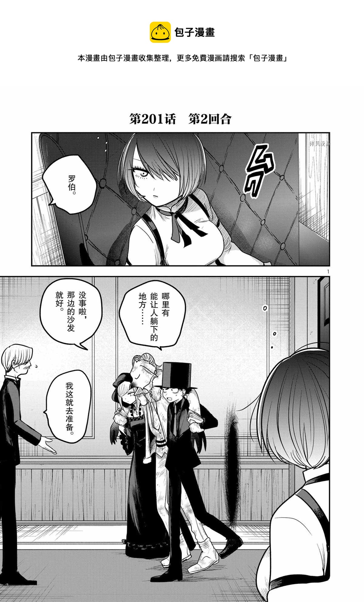 死神少爺與黑女僕 - 第203話 - 1