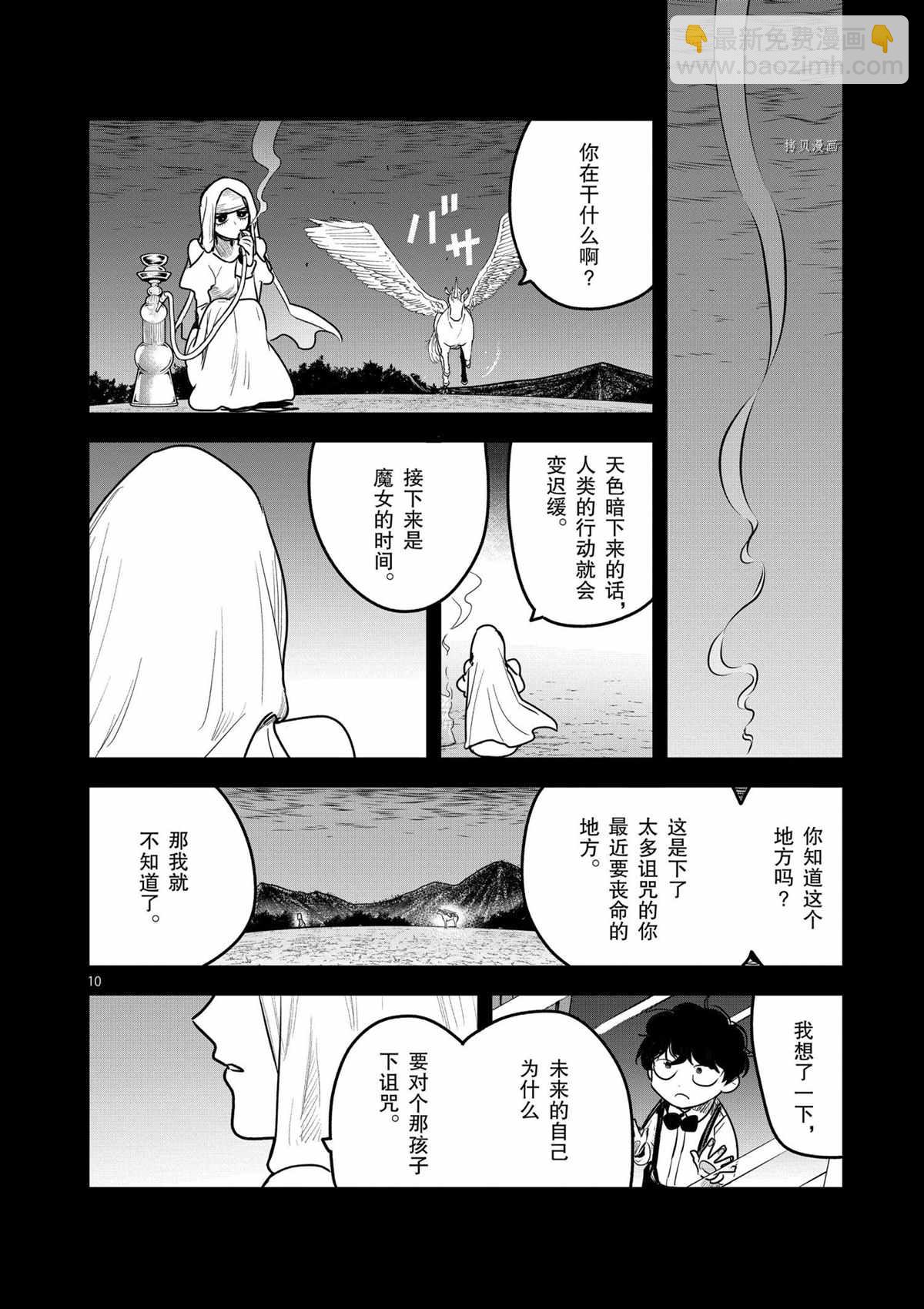 死神少爺與黑女僕 - 第203話 - 1