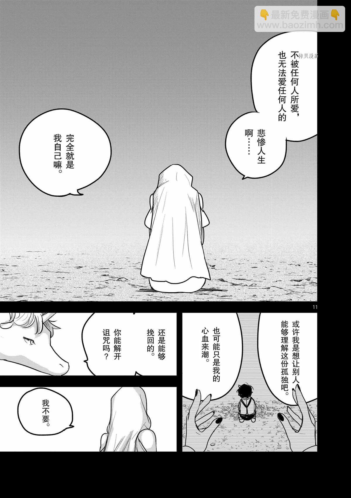 死神少爺與黑女僕 - 第203話 - 2