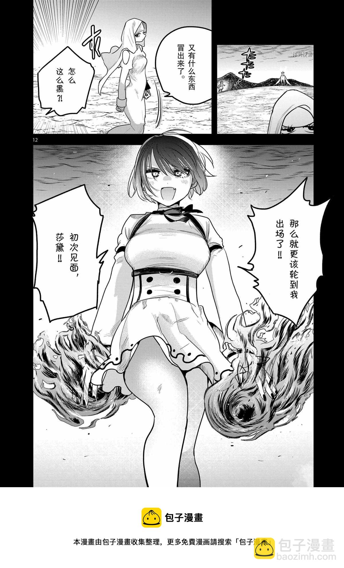 死神少爺與黑女僕 - 第203話 - 3