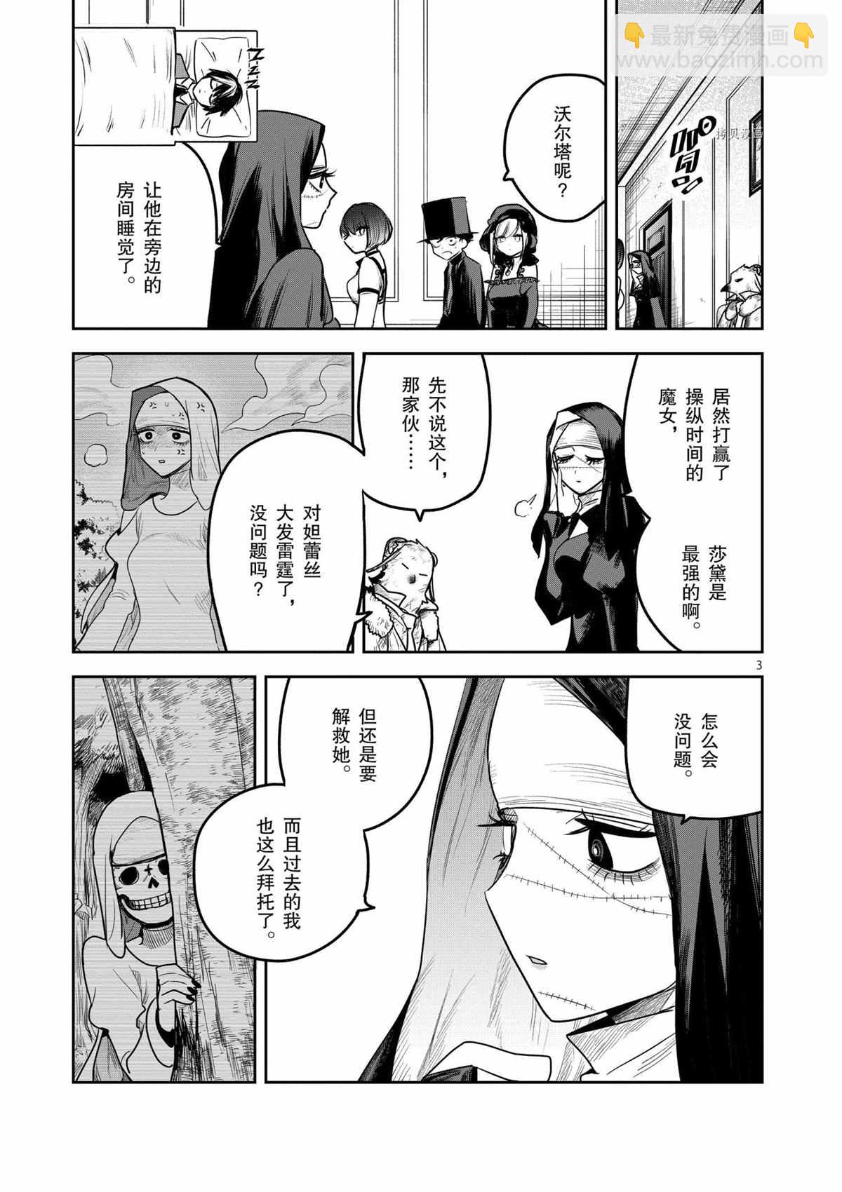 死神少爺與黑女僕 - 第203話 - 3