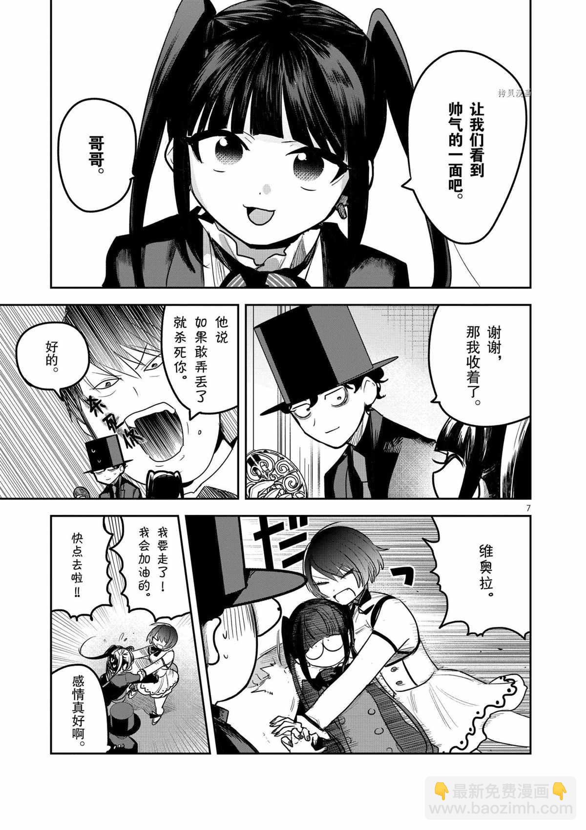 死神少爺與黑女僕 - 第203話 - 1