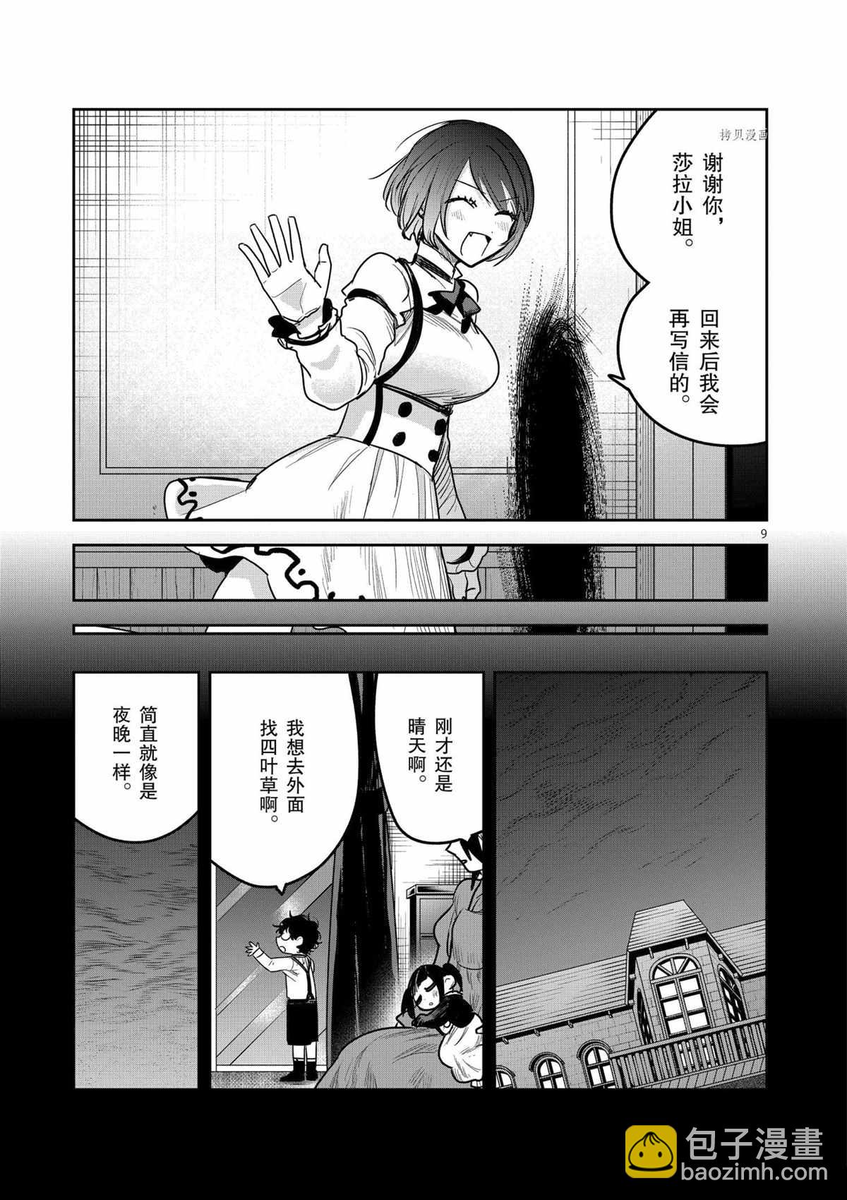 死神少爺與黑女僕 - 第203話 - 3