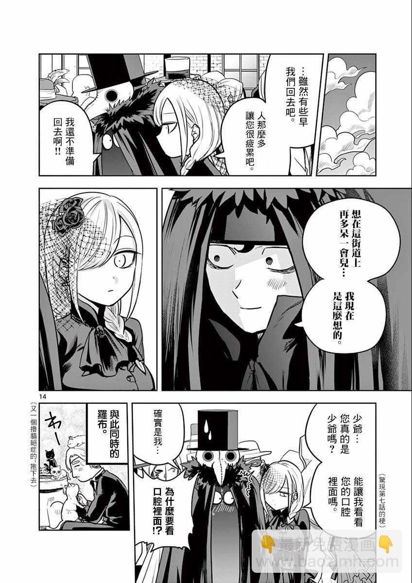 死神少爺與黑女僕 - 第21話 街（2） - 2