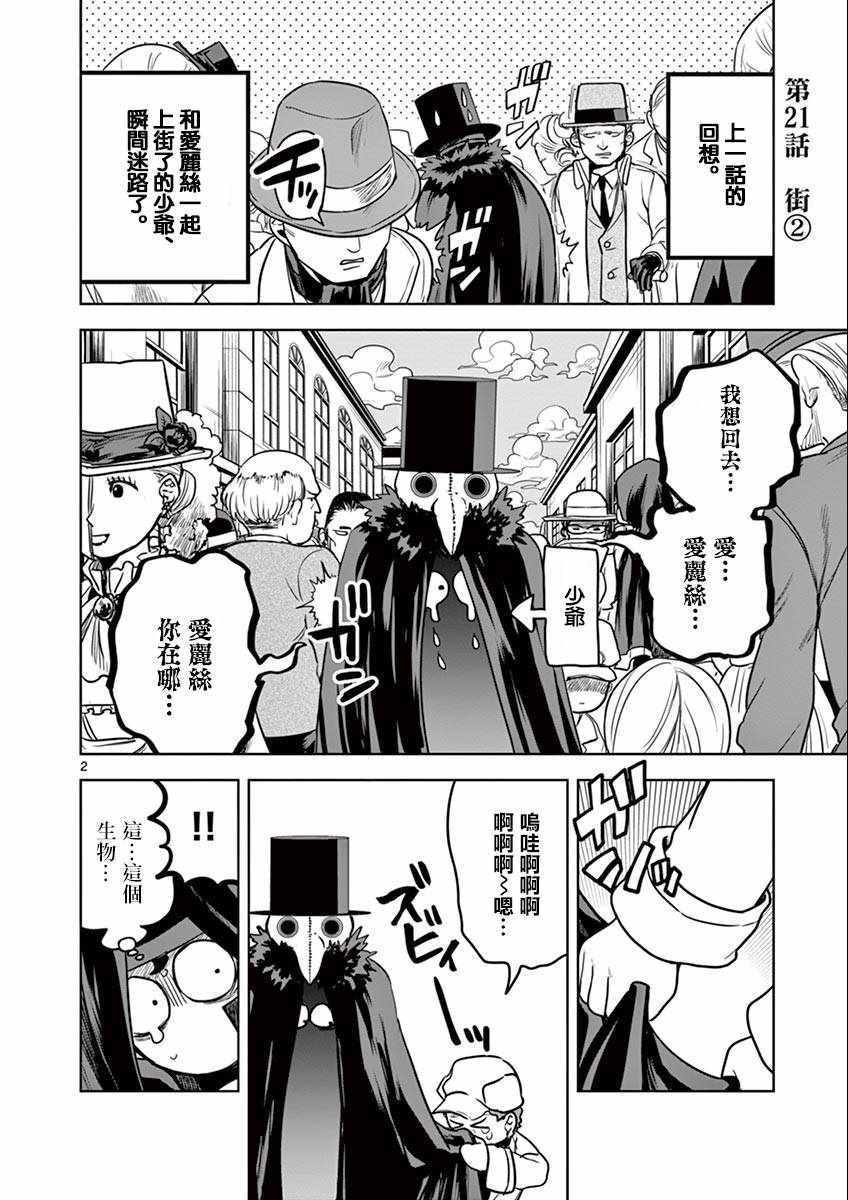 死神少爺與黑女僕 - 第21話 街（2） - 2