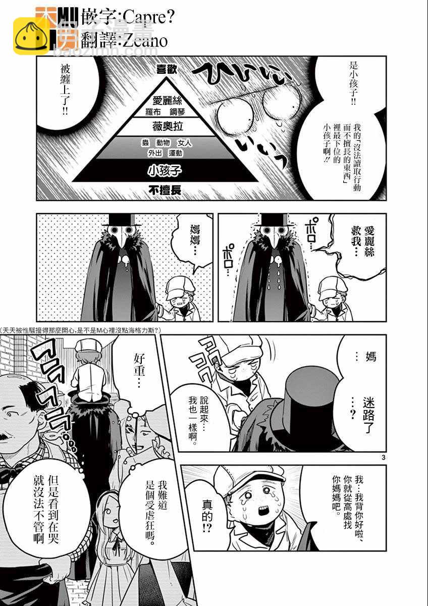 死神少爺與黑女僕 - 第21話 街（2） - 3