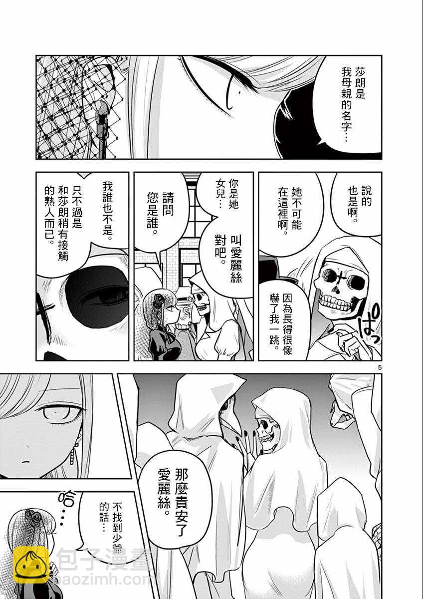 死神少爺與黑女僕 - 第21話 街（2） - 1