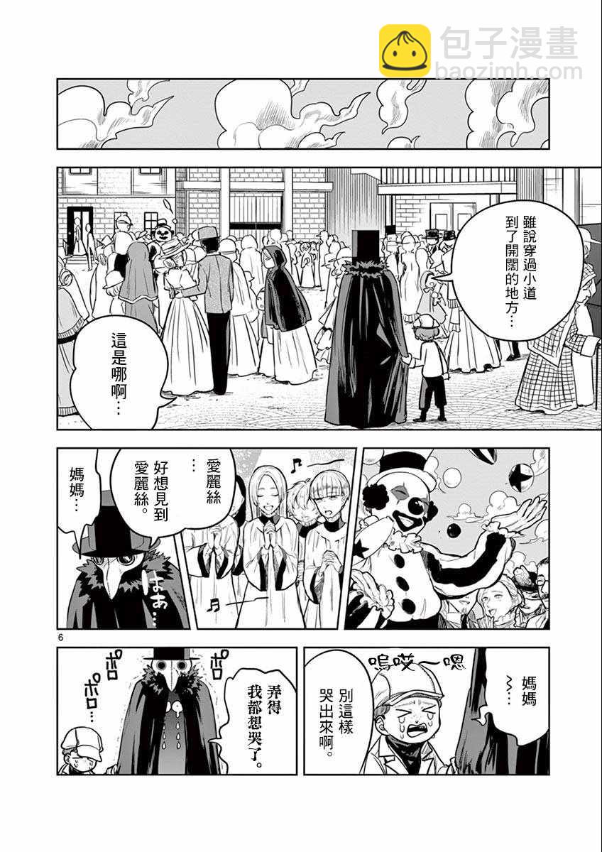 死神少爺與黑女僕 - 第21話 街（2） - 2