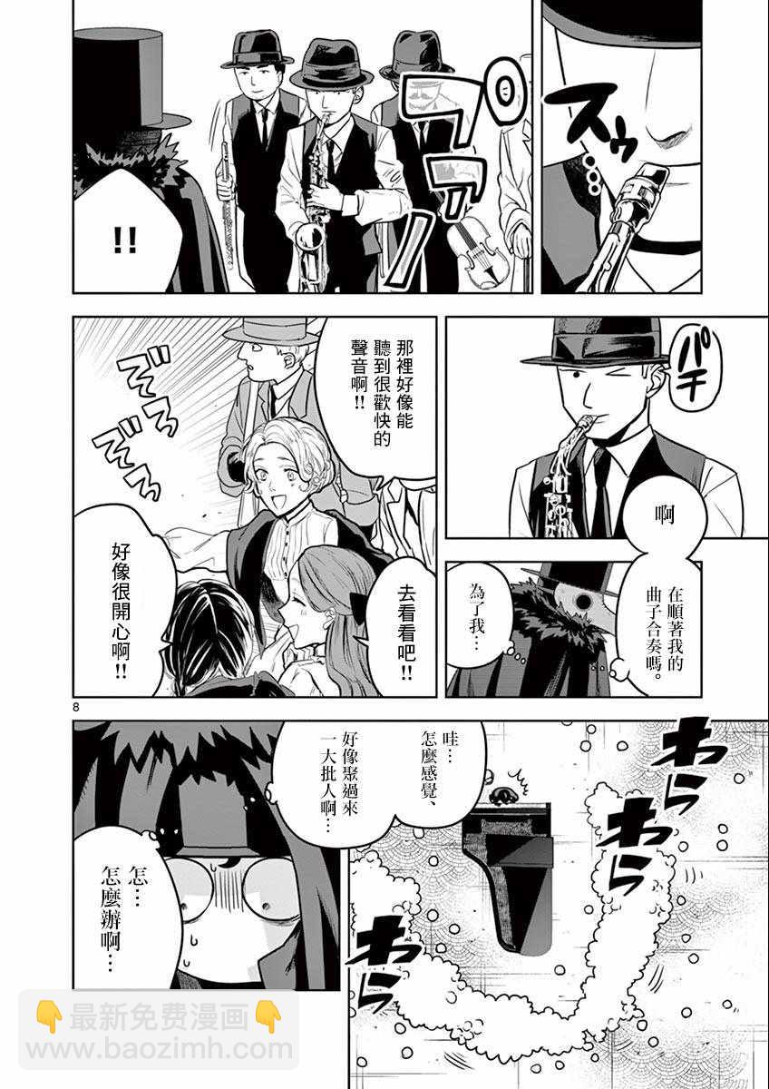 死神少爺與黑女僕 - 第21話 街（2） - 4