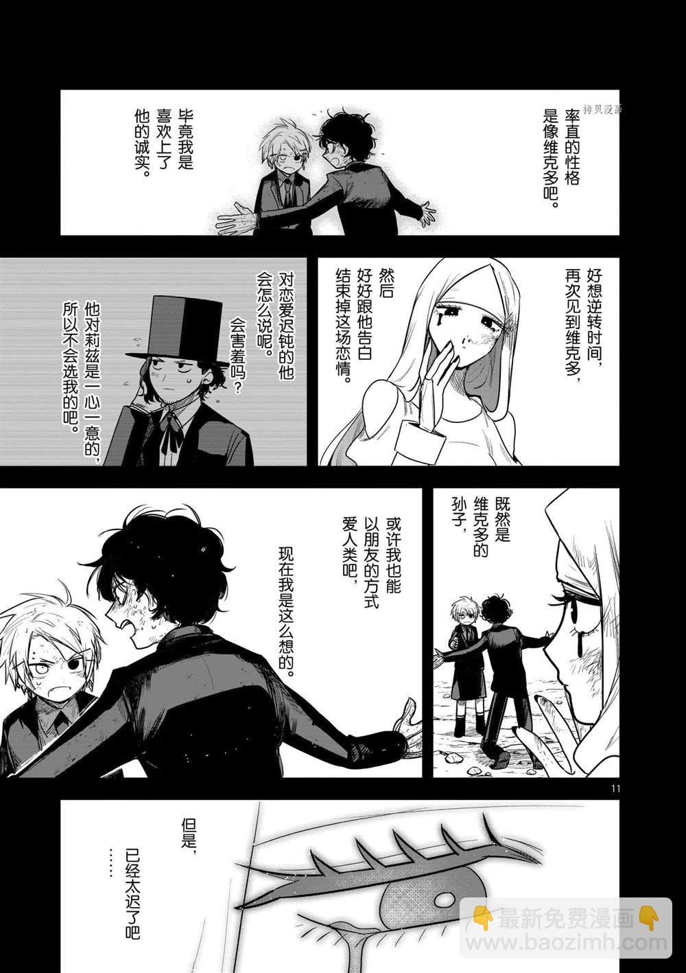 死神少爺與黑女僕 - 第205話 - 2