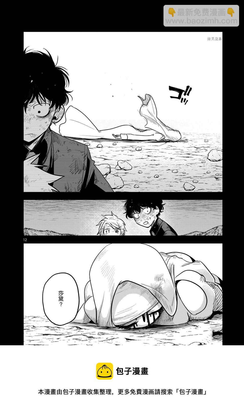 死神少爺與黑女僕 - 第205話 - 3