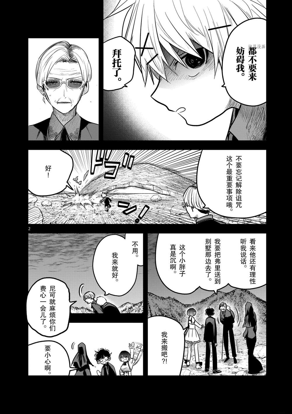 死神少爺與黑女僕 - 第205話 - 2