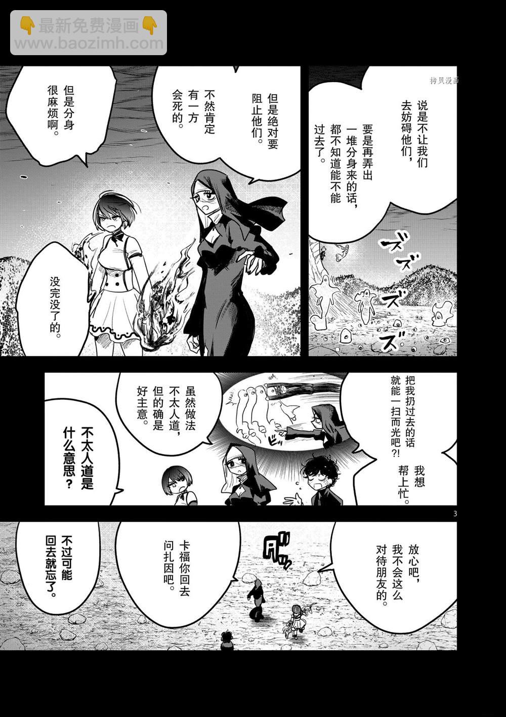 死神少爺與黑女僕 - 第205話 - 3