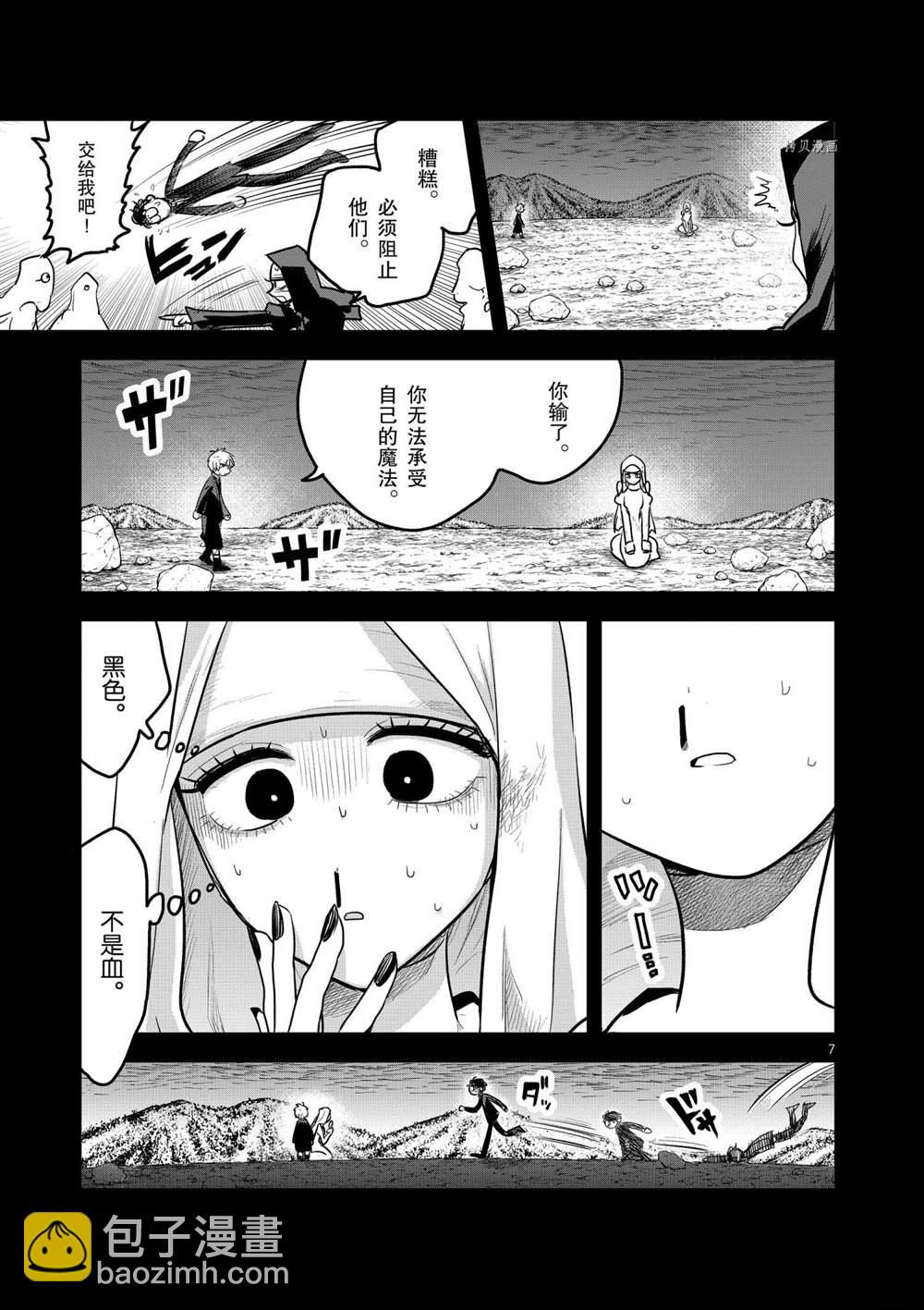 死神少爺與黑女僕 - 第205話 - 1