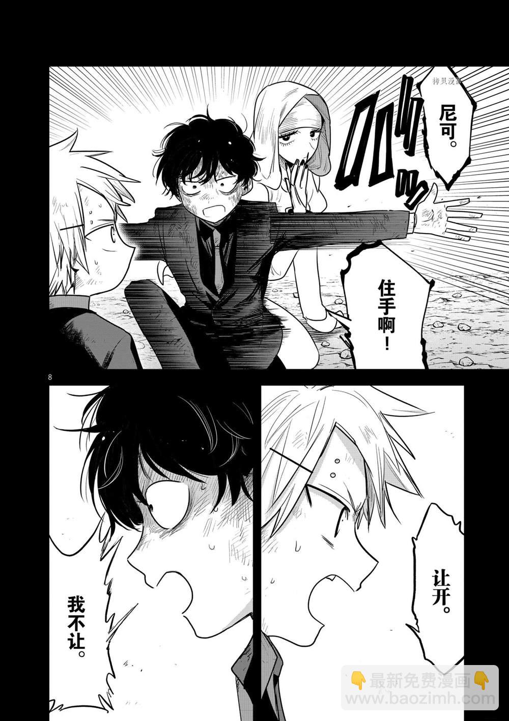 死神少爺與黑女僕 - 第205話 - 2