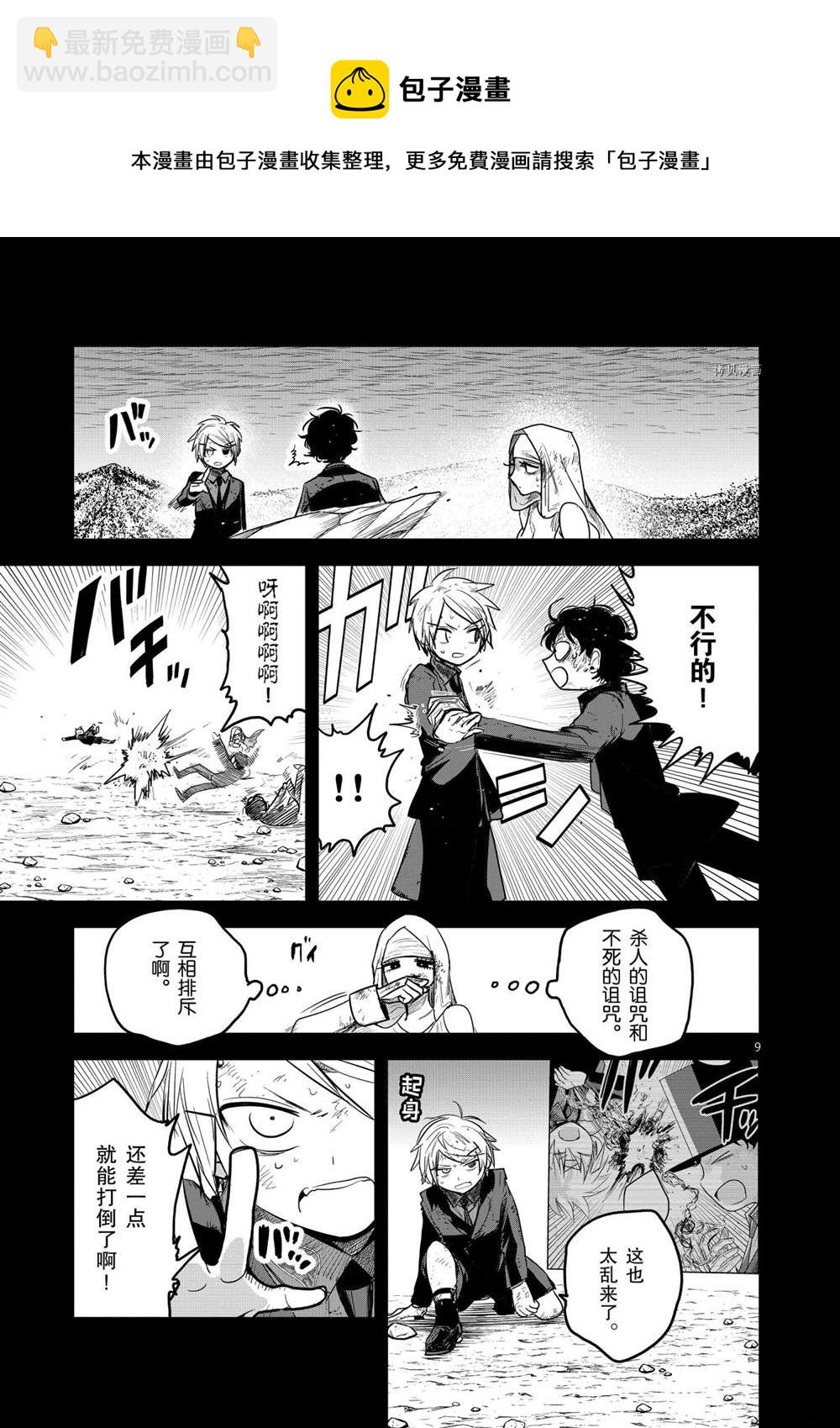 死神少爺與黑女僕 - 第205話 - 3