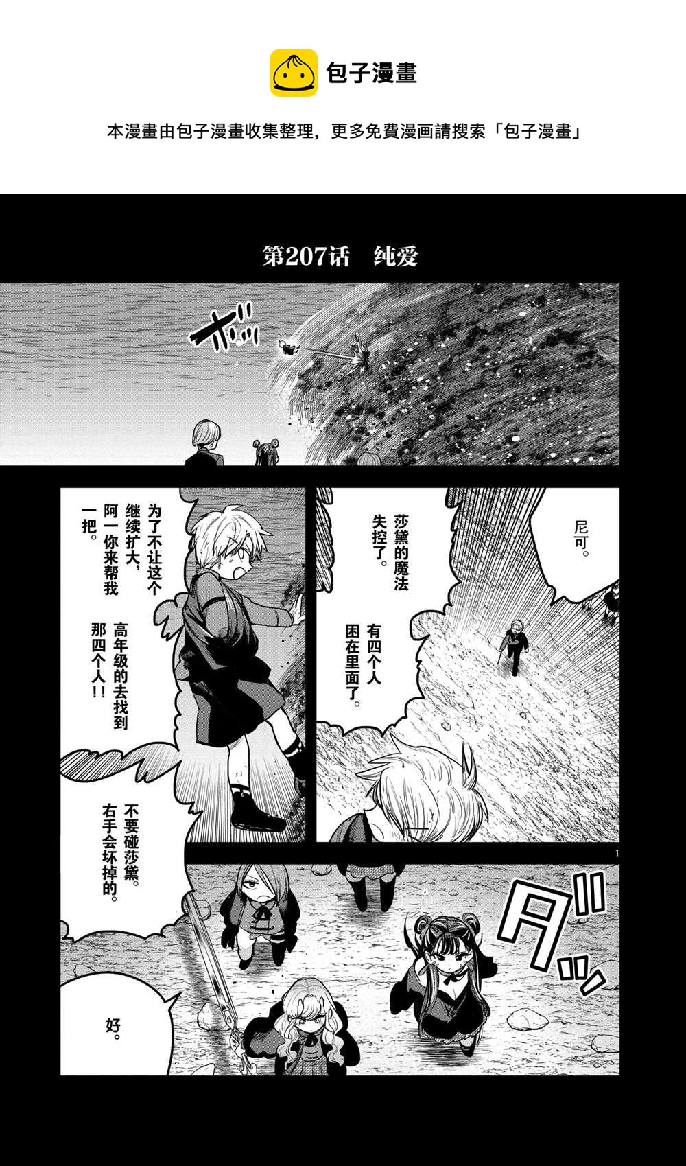 死神少爺與黑女僕 - 第207話 - 1