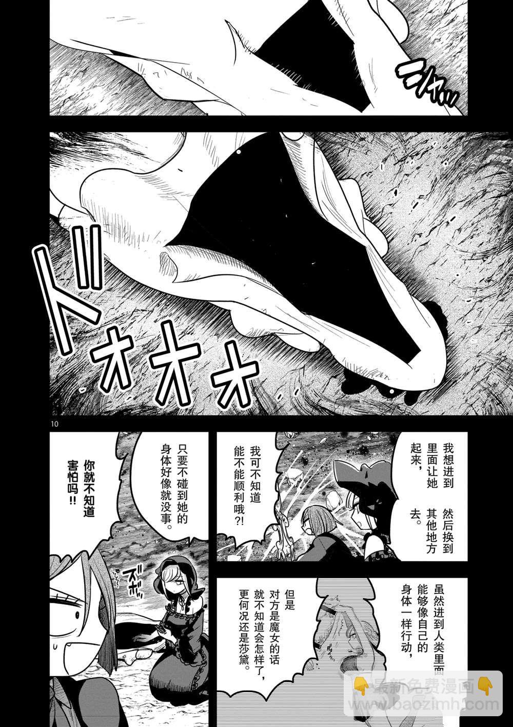 死神少爺與黑女僕 - 第207話 - 1