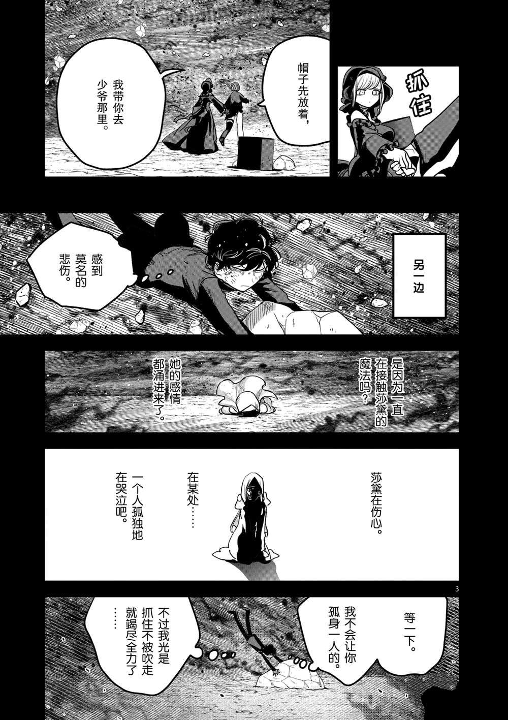 死神少爺與黑女僕 - 第207話 - 3